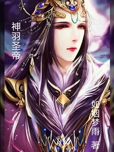 神羽仙